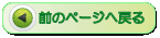 戻る